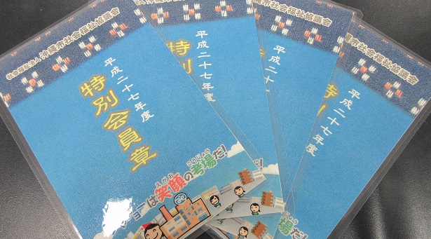 特別会員章