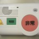 緊急通報システム