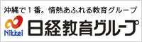 専門学校日経ビジネス