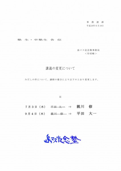 事務連絡