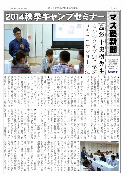 16号 秋季キャンプセミナー_page001