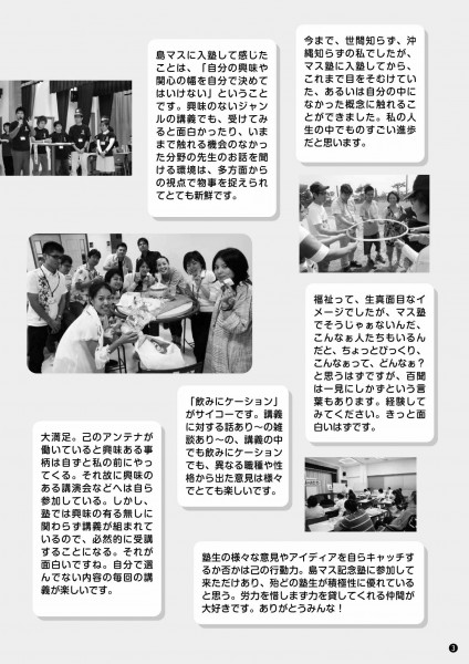 島マス記念塾2015パンフ①_page005