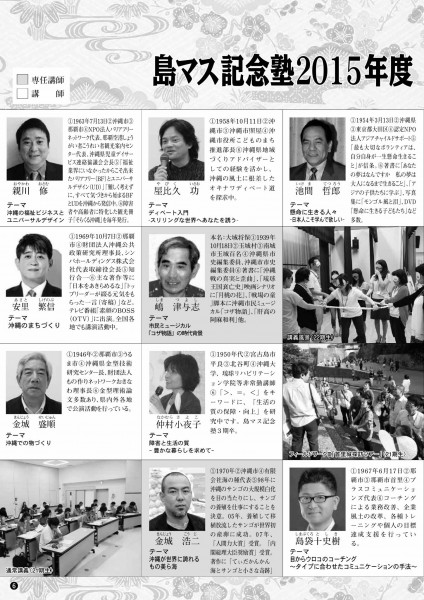 島マス記念塾2015パンフ①_page008