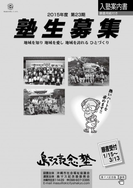 島マス記念塾2015パンフ①_page001