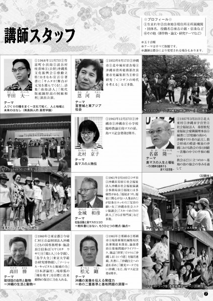 島マス記念塾2015パンフ②_page001