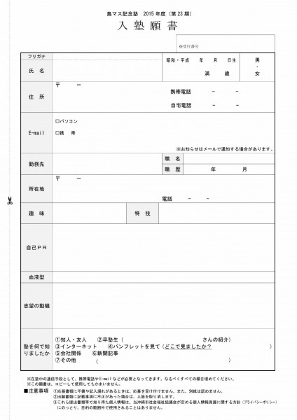 島マス記念塾2015パンフ②_page007