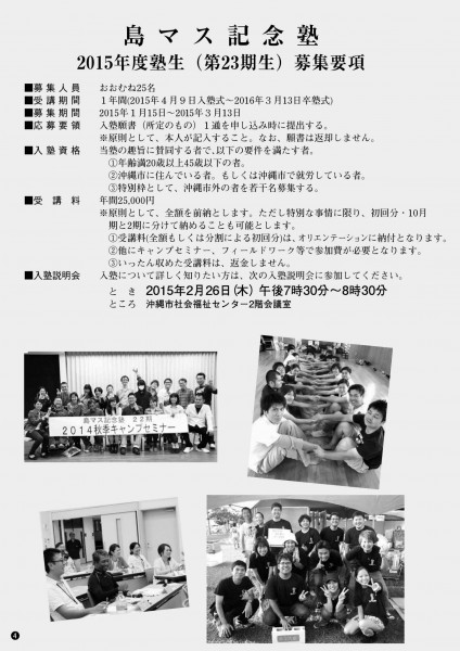 島マス記念塾2015パンフ①_page006
