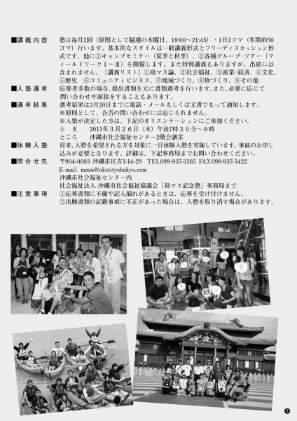 島マス記念塾2015パンフ①_page007