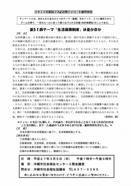 デイベートチラシ(裏)