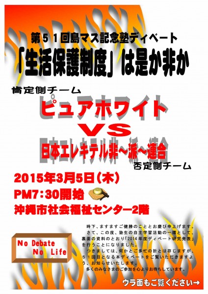 ディベートチラシ(表)
