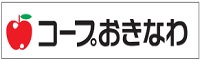 生活協同組合コープおきなわ