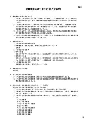 2022.注記_沖縄市社会福祉協議会のサムネイル