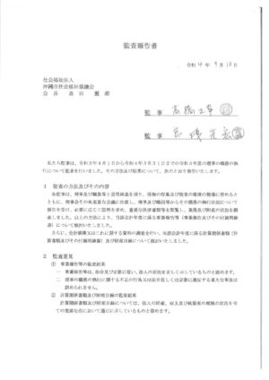 R3監事監査報告書のサムネイル