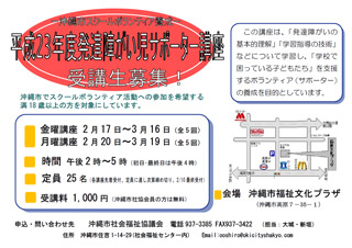 発達障がい講座チラシ23年度