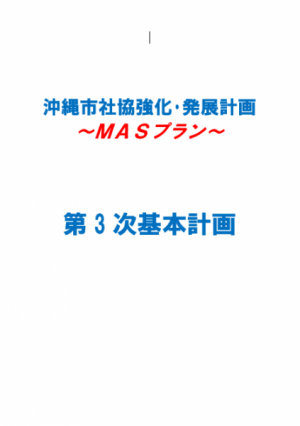 MASプラン表紙