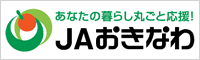 沖縄県農業協同組合 コザ支店