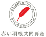 沖縄県共同募金会沖縄市共同募金委員会