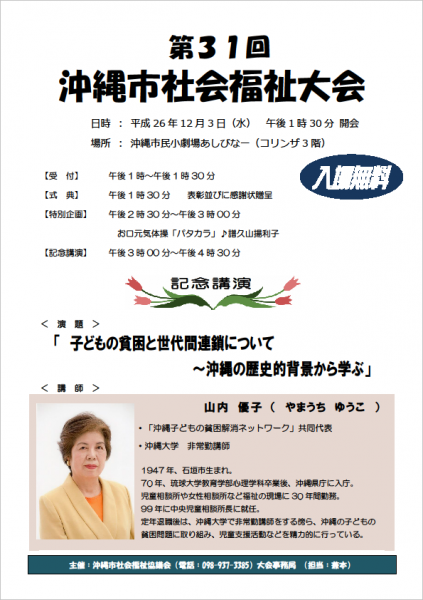 第31回沖縄市社会福祉大会