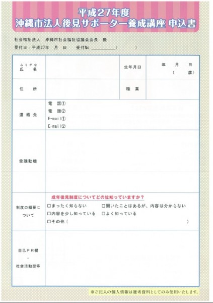 申込書