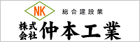 株式会社仲本工業