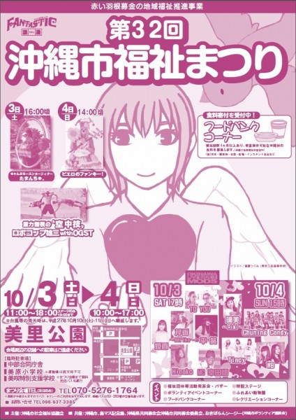 第32回福祉まつりポスター