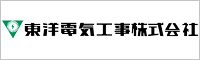 東洋電気工事株式会社