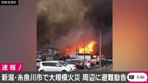 大規模火災