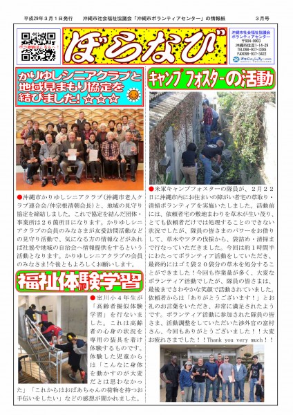 ぼらなび3月号_page001