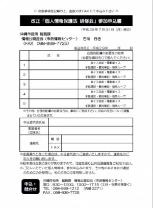 個人情報保護法研修会02