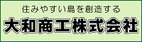 大和商工株式会社