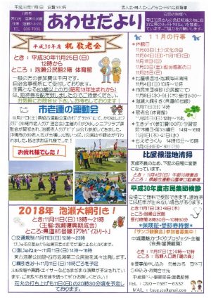 自治会だより 泡瀬自治会 2018年11月号のサムネイル