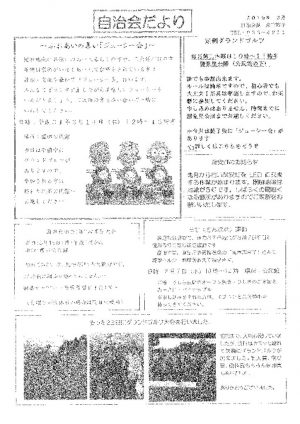 自治会だより 園田自治会 2019年3月.pdf(1)のサムネイル
