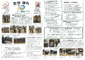 自治会だより 高原自治会 2019年2月.pdfのサムネイル