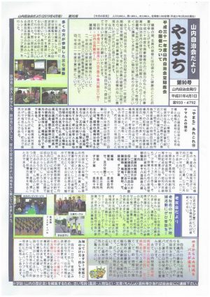 自治会だより 山内自治会 2019年4月(1)のサムネイル