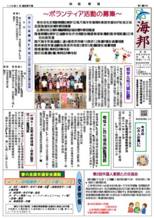 自治会だより 海邦町自治会 2019年6月のサムネイル