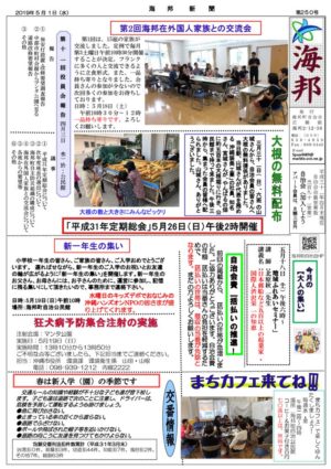 自治会だより 海邦町自治会 2019年5月のサムネイル