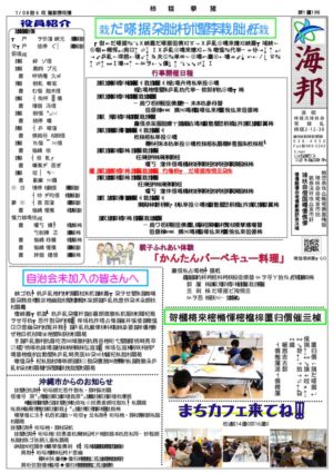 自治会だより 海邦町自治会 2019年7月のサムネイル