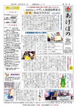自治会だより 古謝自治会 2019年7月のサムネイル