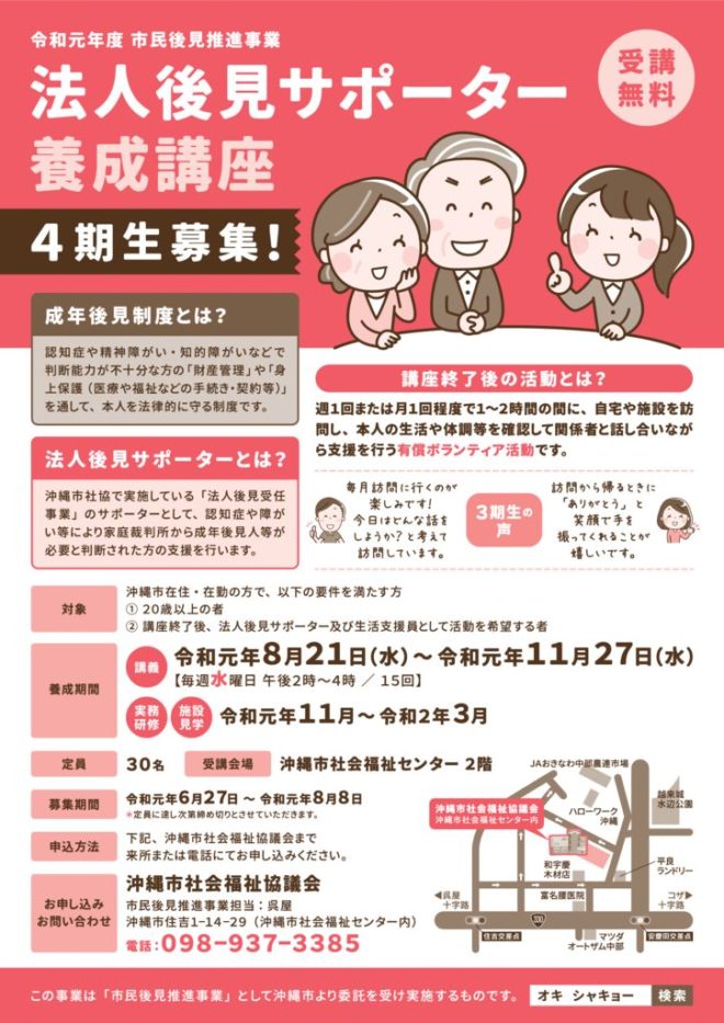 3.チラシ【決定】 2019養成講座_2c_190606のサムネイル