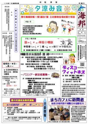 自治会だより 海邦町自治会 2019年8月のサムネイル