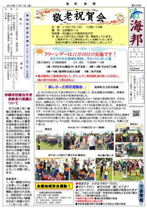 自治会だより 海邦町自治会 2019年11月のサムネイル