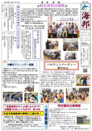 自治会だより 海邦町自治会 2019年12月のサムネイル