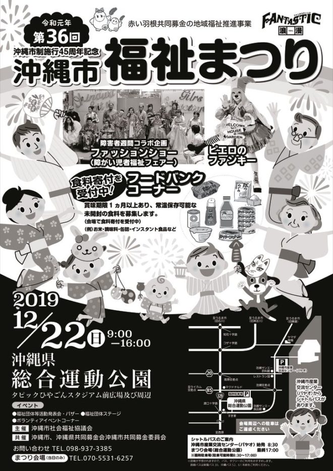 福祉まつりポスターのサムネイル