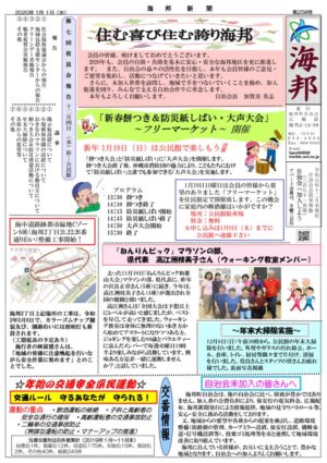 自治会だより 海邦町自治会 2020年1月のサムネイル