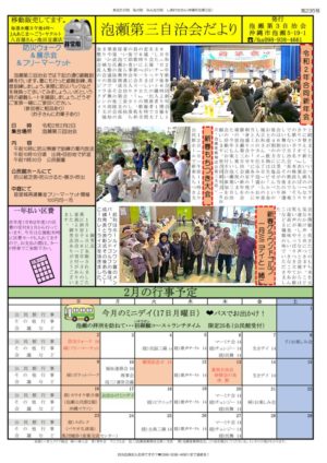 自治会だより 泡瀬第3自治会 2020年2月のサムネイル