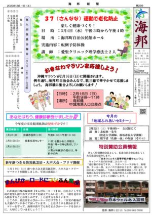 自治会だより 海邦町自治会 2020年2月のサムネイル