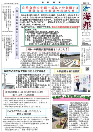 自治会だより 海邦町自治会 2020年4月のサムネイル