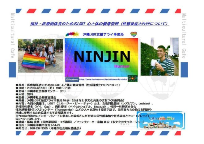 福祉・医療関係者のためのLGBT講演会のサムネイル