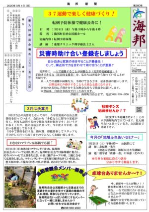 自治会だより 海邦町自治会 2020年3月のサムネイル