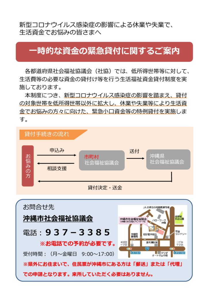 チラシ(緊急小口資金等の特例貸付)-2のサムネイル